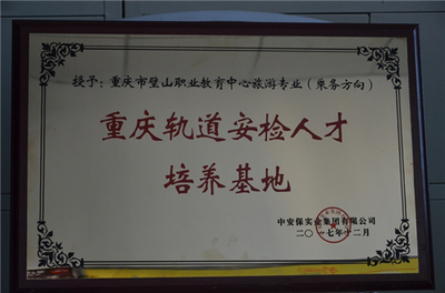 重慶市教育資訊